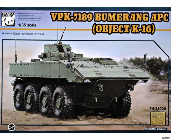 БМП VPK-7829 "Бумеранг" IFV