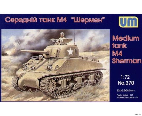 Cредний танк M4 «Шерман»